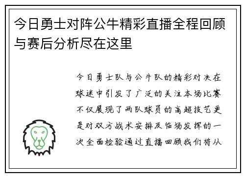 今日勇士对阵公牛精彩直播全程回顾与赛后分析尽在这里